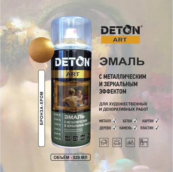 Изображение товара Эмаль Deton Art Акриловая (520мл, бронза-хром)