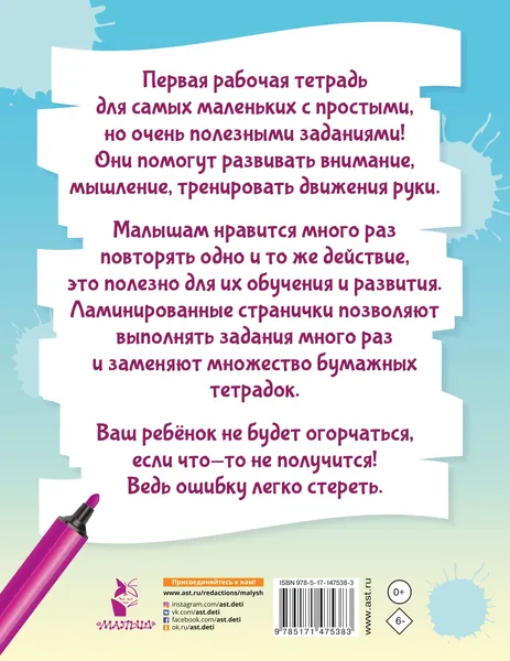 Изображение товара Развивающая книга АСТ Еду, еду на машине (Звонцова О.А.)