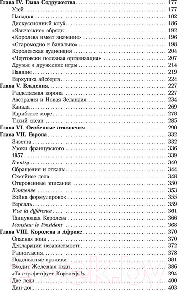 Изображение товара Книга АСТ Елизавета II. Королева мира. Монарх и государственный деятель (Хардман Р.)