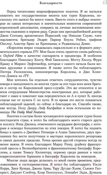 Изображение товара Книга АСТ Елизавета II. Королева мира. Монарх и государственный деятель (Хардман Р.)