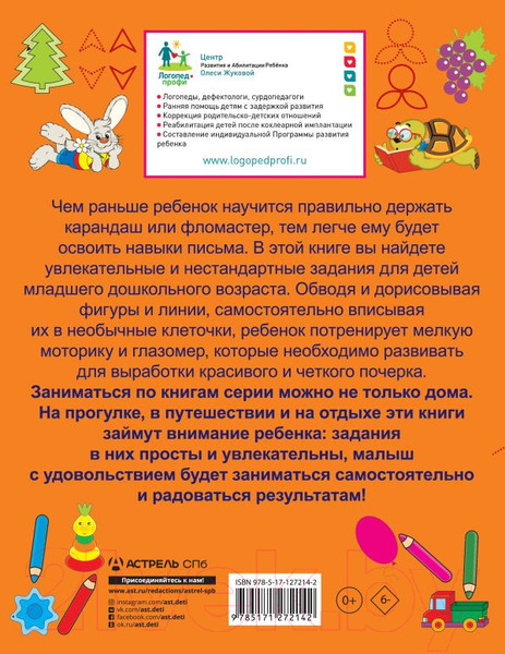 Изображение товара Пропись АСТ Готовим пальчики к письму (Жукова О.С., Лазарева Е.Н.)