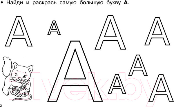Изображение товара Пропись АСТ Готовим руку к письму. Первые уроки для дошколят (Дмитриева В.Г.)