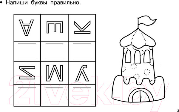 Изображение товара Пропись АСТ Готовим руку к письму. Первые уроки для дошколят (Дмитриева В.Г.)