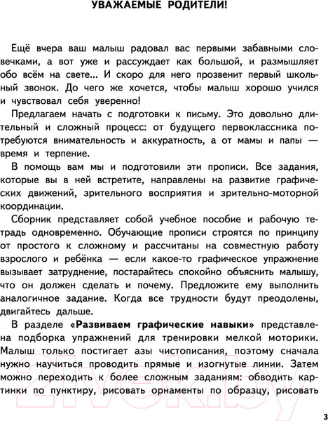 Изображение товара Пропись АСТ Готовим руку к письму. Супер большие прописи (Дмитриева В.Г.)