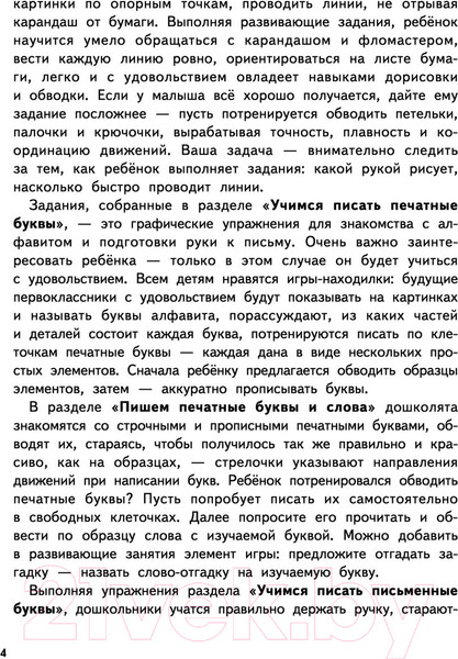 Изображение товара Пропись АСТ Готовим руку к письму. Супер большие прописи (Дмитриева В.Г.)