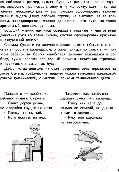 Изображение товара Пропись АСТ Готовим руку к письму. Супер большие прописи (Дмитриева В.Г.)