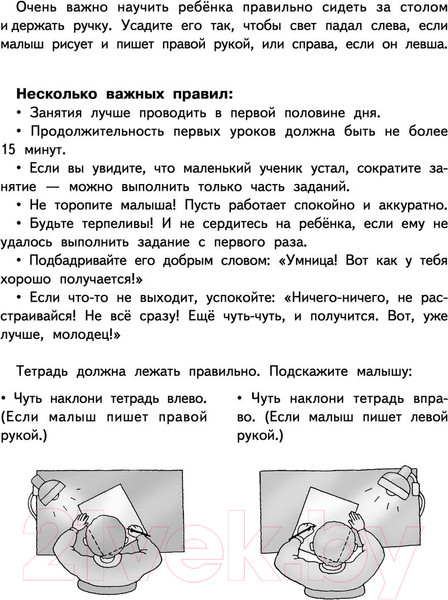 Изображение товара Пропись АСТ Готовим руку к письму. Супер большие прописи (Дмитриева В.Г.)