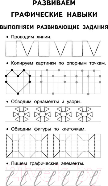 Изображение товара Пропись АСТ Готовим руку к письму. Супер большие прописи (Дмитриева В.Г.)