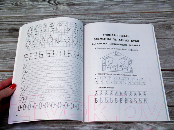 Изображение товара Пропись АСТ Готовим руку к письму. Супер большие прописи (Дмитриева В.Г.)