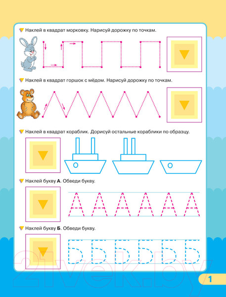 Изображение товара Пропись АСТ Готовим руку к письму. Умные наклейки. Год до школы (Жукова О.С.)