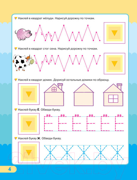 Изображение товара Пропись АСТ Готовим руку к письму. Умные наклейки. Год до школы (Жукова О.С.)