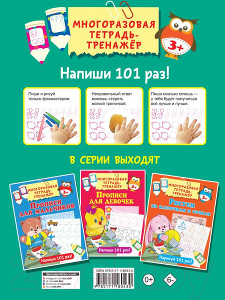Изображение товара Пропись АСТ Готовим руку к письму. Многоразовая тетрадь-тренажер