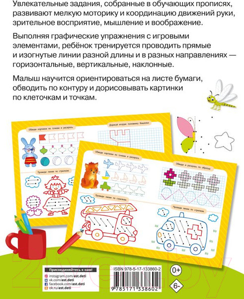 Изображение товара Пропись АСТ Готовим руку к письму: рисуем по клеточкам и точкам (Дмитриева В.Г.)