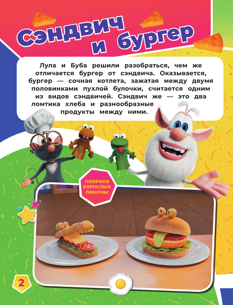 Изображение товара Развивающая книга АСТ Готовим с Бубой с наклейками, мягкая обложка