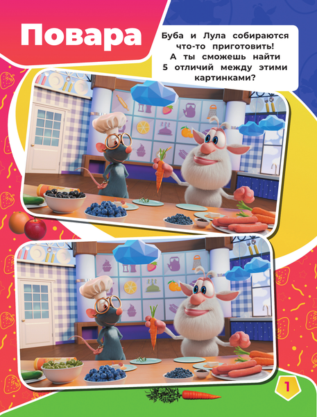 Изображение товара Развивающая книга АСТ Готовим с Бубой с наклейками, мягкая обложка