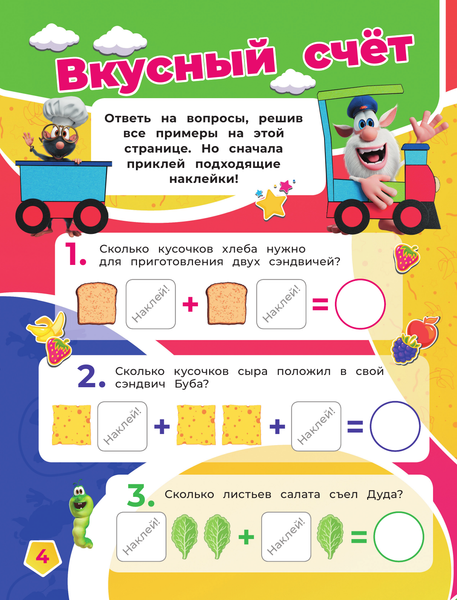 Изображение товара Развивающая книга АСТ Готовим с Бубой с наклейками, мягкая обложка