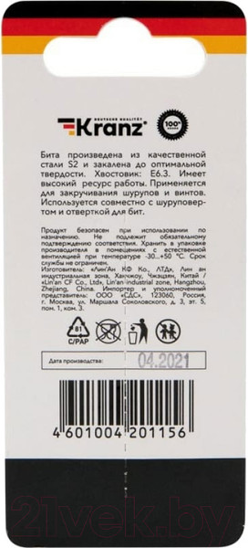 Изображение товара Набор бит Kranz PH2x50мм KR-92-0415-2 (2шт)