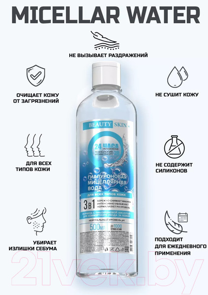 Изображение товара Мицеллярная вода Beauty Skin Plus Гиалуроновая (500мл)