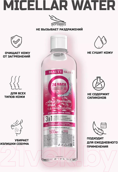 Изображение товара Мицеллярная вода Beauty Skin Plus Д-Пантенол (500мл)