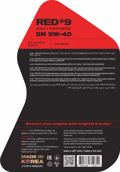 Изображение товара Моторное масло S-Oil Seven Red №9 SN 5W40 / E107616 (4л)