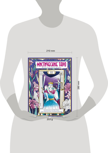 Изображение товара Раскраска-антистресс Эксмо Мистические таро