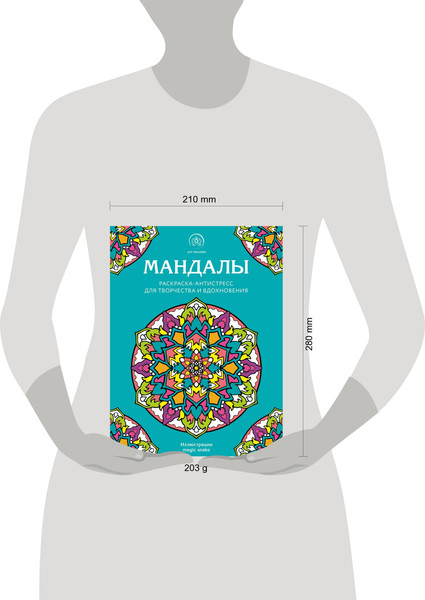 Изображение товара Раскраска-антистресс Эксмо Мандалы