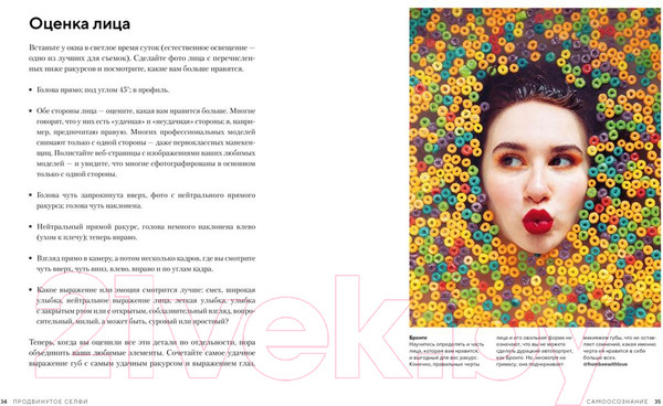 Изображение товара Книга КоЛибри Продвинутое селфи. Секреты идеального кадра (Амор С.)