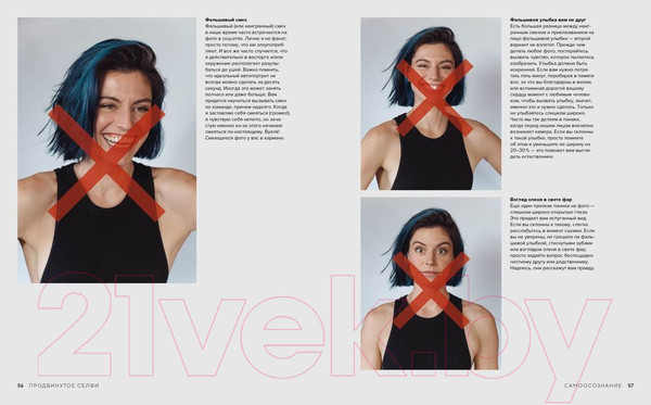 Изображение товара Книга КоЛибри Продвинутое селфи. Секреты идеального кадра (Амор С.)