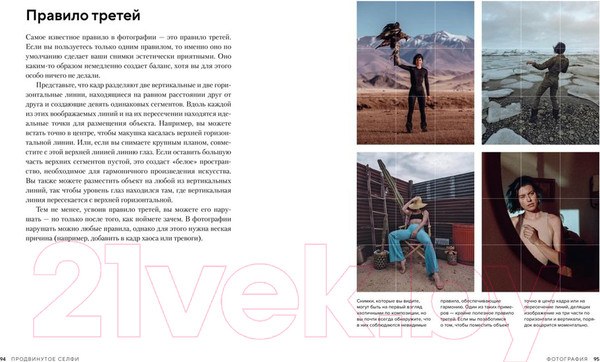 Изображение товара Книга КоЛибри Продвинутое селфи. Секреты идеального кадра (Амор С.)