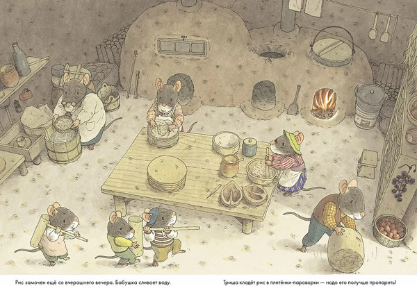 Изображение товара Книга Издательство Самокат 14 лесных мышей.Новый Год (Ивамура Кадзуо)