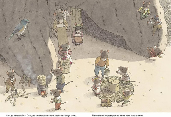 Изображение товара Книга Издательство Самокат 14 лесных мышей.Новый Год (Ивамура Кадзуо)