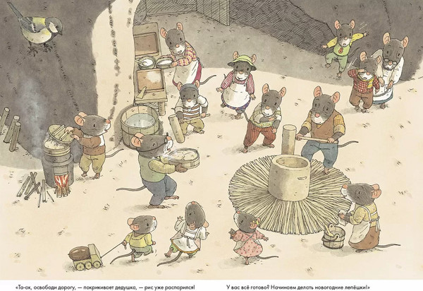 Изображение товара Книга Издательство Самокат 14 лесных мышей.Новый Год (Ивамура Кадзуо)