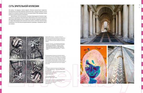 Изображение товара Книга КоЛибри Дизайн оптических иллюзий. От теории к практике (Куболиквидо Т.)