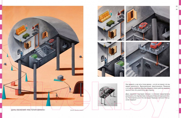 Изображение товара Книга КоЛибри Дизайн оптических иллюзий. От теории к практике (Куболиквидо Т.)