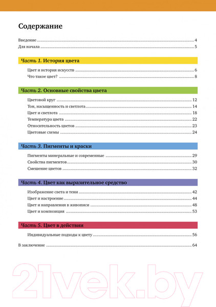 Изображение товара Книга КоЛибри Теория цвета. От базовых принципов до практических решений (Моллика П.)