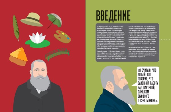 Изображение товара Книга Бомбора Моне. Биография в инфографике, твердая обложка (Уайлс Ричард)