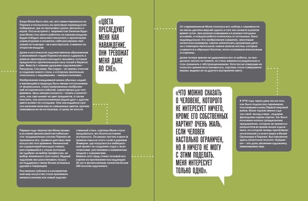 Изображение товара Книга Бомбора Моне. Биография в инфографике, твердая обложка (Уайлс Ричард)