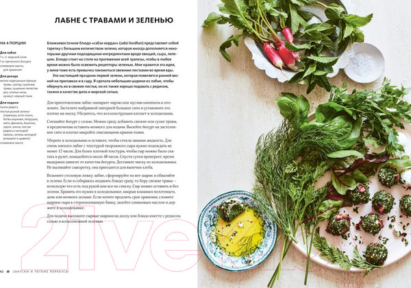 Изображение товара Книга КоЛибри Листья. Мечта гурмана (Фипс К.)