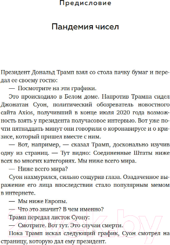 Изображение товара Книга КоЛибри Во власти цифр (Блау С.)