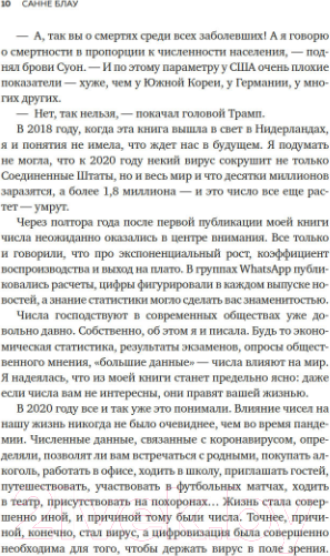 Изображение товара Книга КоЛибри Во власти цифр (Блау С.)