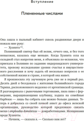 Изображение товара Книга КоЛибри Во власти цифр (Блау С.)