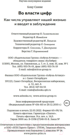 Изображение товара Книга КоЛибри Во власти цифр (Блау С.)