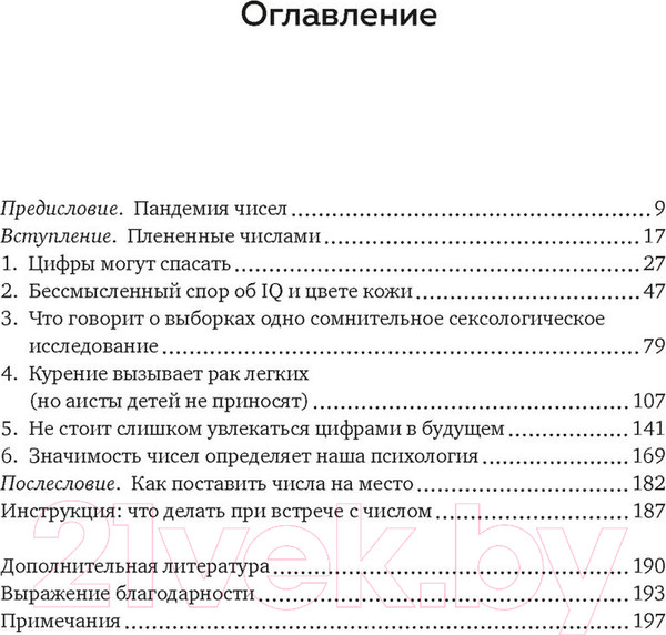 Изображение товара Книга КоЛибри Во власти цифр (Блау С.)