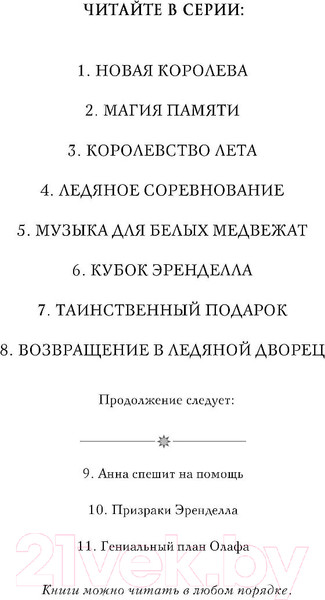 Изображение товара Книга Эксмо Возвращение в ледяной дворец (Дэвид Э.)