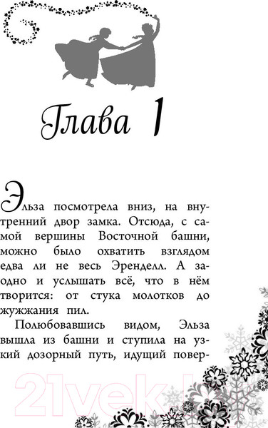 Изображение товара Книга Эксмо Возвращение в ледяной дворец (Дэвид Э.)