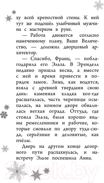 Изображение товара Книга Эксмо Возвращение в ледяной дворец (Дэвид Э.)