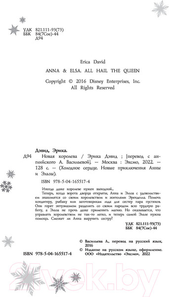 Изображение товара Книга Эксмо Новая королева (Дэвид Э.)