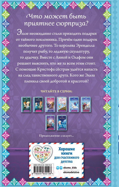 Изображение товара Книга Эксмо Таинственный подарок (Дэвид Э.)