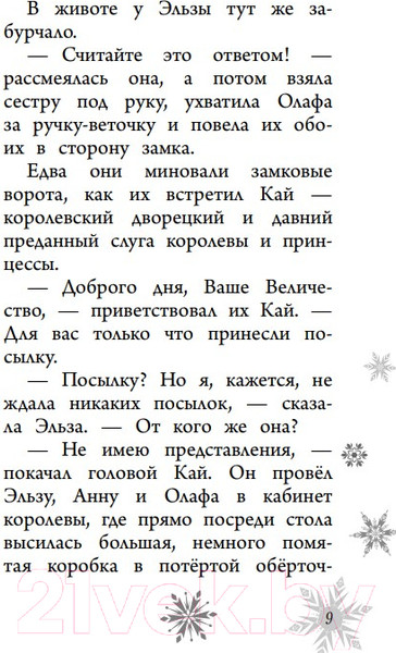 Изображение товара Книга Эксмо Таинственный подарок (Дэвид Э.)