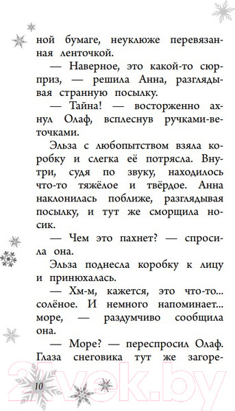Изображение товара Книга Эксмо Таинственный подарок (Дэвид Э.)